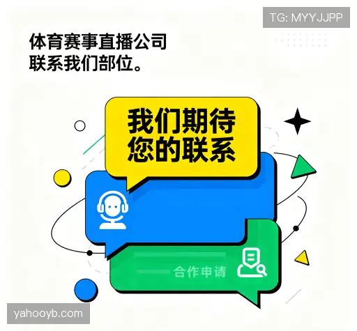 联系友博体育官网